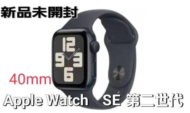 Watch SE2 GPS 40mm ミッドナイトアルミニウムケースとミッドナイトスポーツバンド S/M